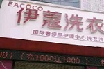 投資開干洗店會虧嗎？