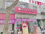 在鄉(xiāng)鎮(zhèn)開一家干洗店賺錢嗎？