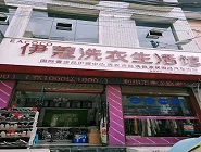 城市中心小區(qū)開干洗店投資多大？