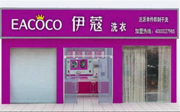 開干洗店需要多少啟動資金？