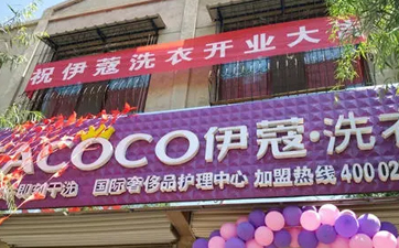 如何開一家干洗店？需要做什么？