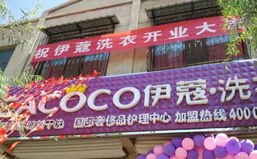 開干洗店要具備什么條件？都有哪些？