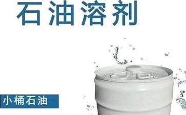 干洗溶劑的種類有哪些？性能特點(diǎn)是什么？