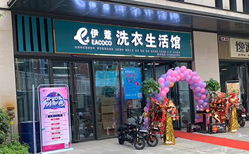 在小區(qū)門口開干洗店怎么樣？