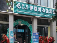 干洗店投資多少錢可以營業(yè)了？