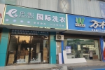 干洗店利潤(rùn)分析與經(jīng)營(yíng)策略