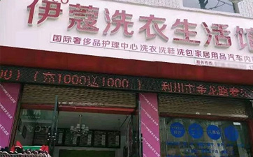 投資干洗店加盟賺錢嗎？